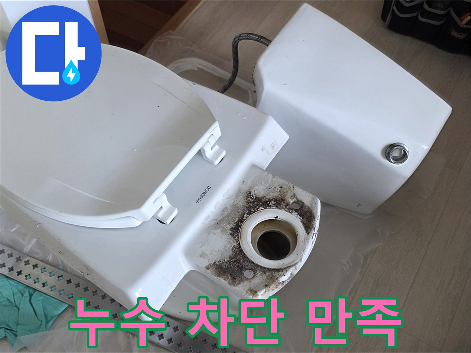 포천시 일동면 운악청계로 기산베스트빌 아파트 - 완벽한 누수 차단으로 고객 만족