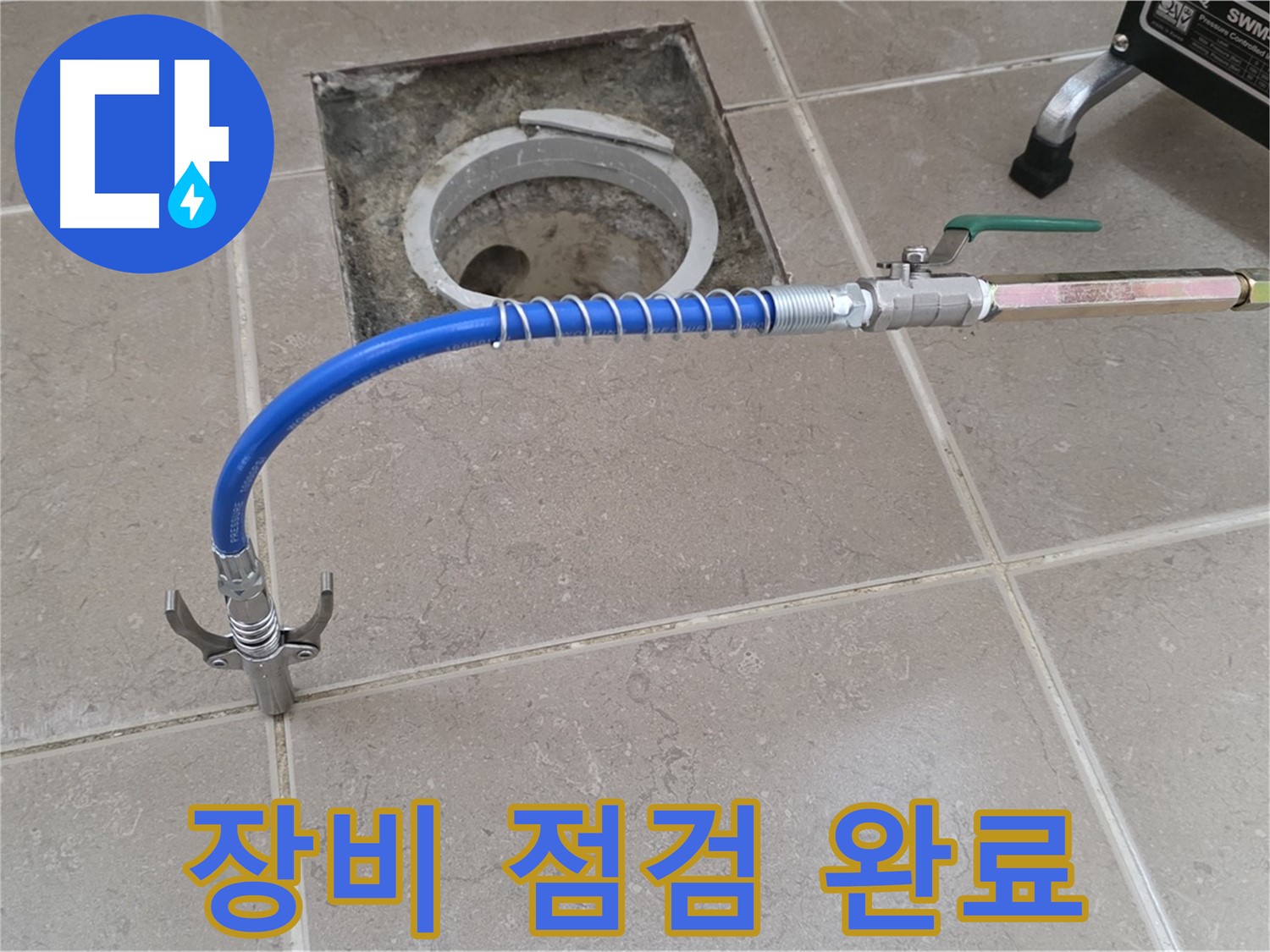 포천시 일동면 운악청계로 기산베스트빌 아파트 - 최첨단 누수 탐지 장비 점검 완료