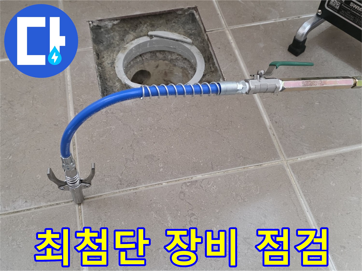 포천시 일동면 운악청계로 기산베스트빌 아파트 - 최첨단 장비로 누수 해결