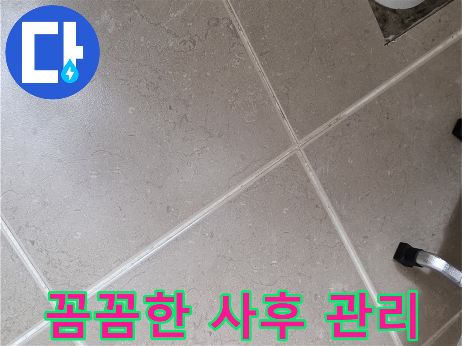 포천시 일동면 운악청계로 꼼꼼한 사후 관리 약속 - 혹시 문제 발생 시 책임지고 해결해 드립니다.