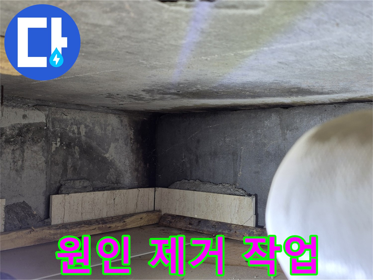 포천시 일동면 운악청계로 누수 - 누수 원인 제거 작업 - 확실하게