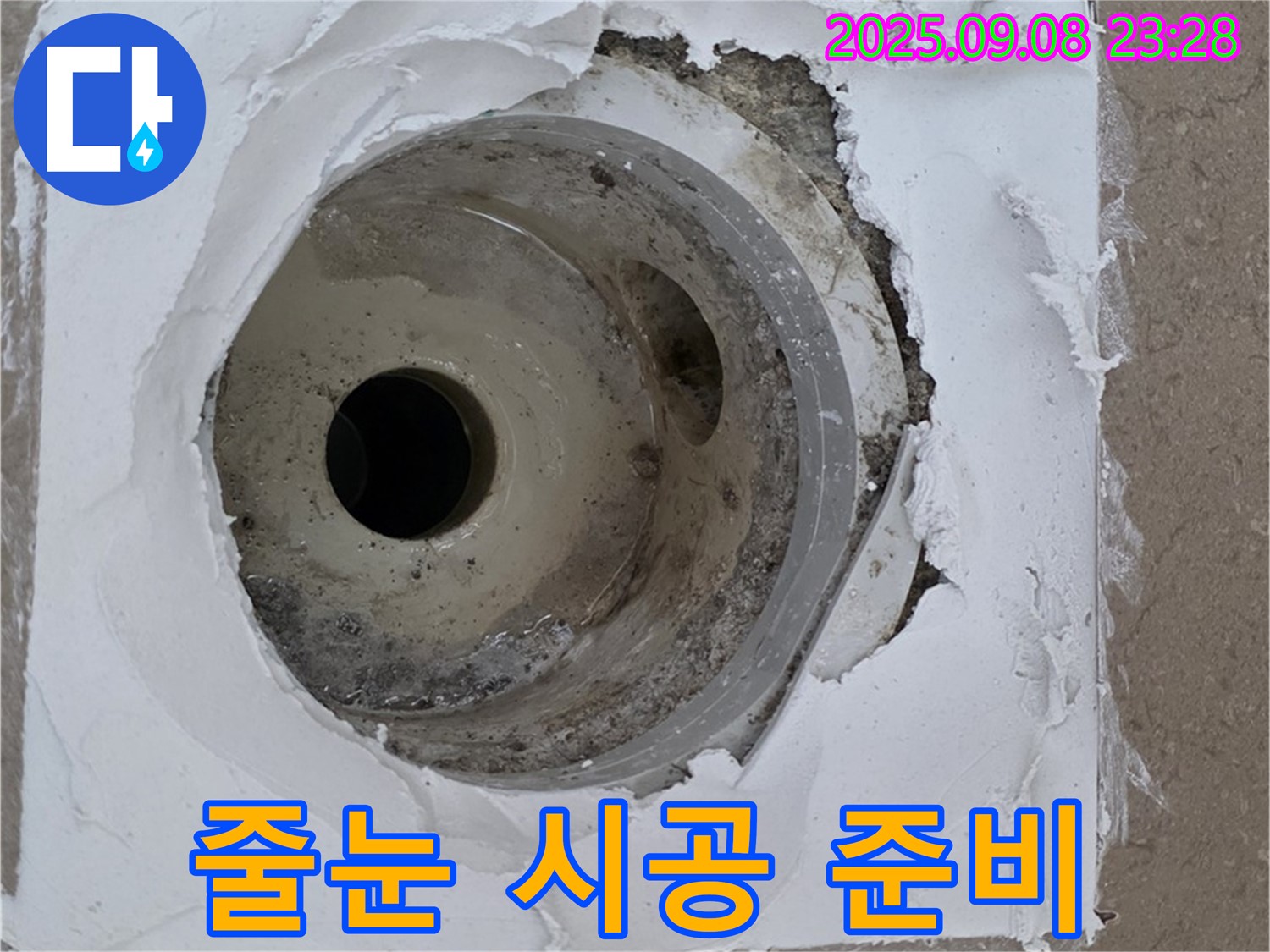 포천시 일동면 운악청계로 - 배수구 주변 타일 줄눈 시공 준비 완료