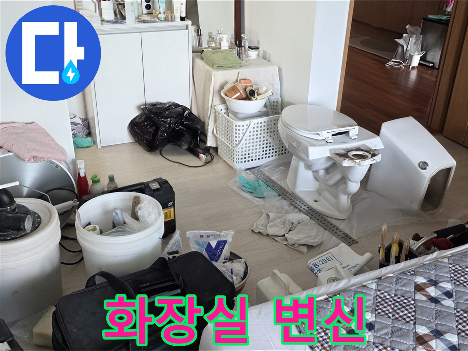 포천시 일동면 운악청계로 아파트 변기 교체 - 쾌적한 화장실 완성!