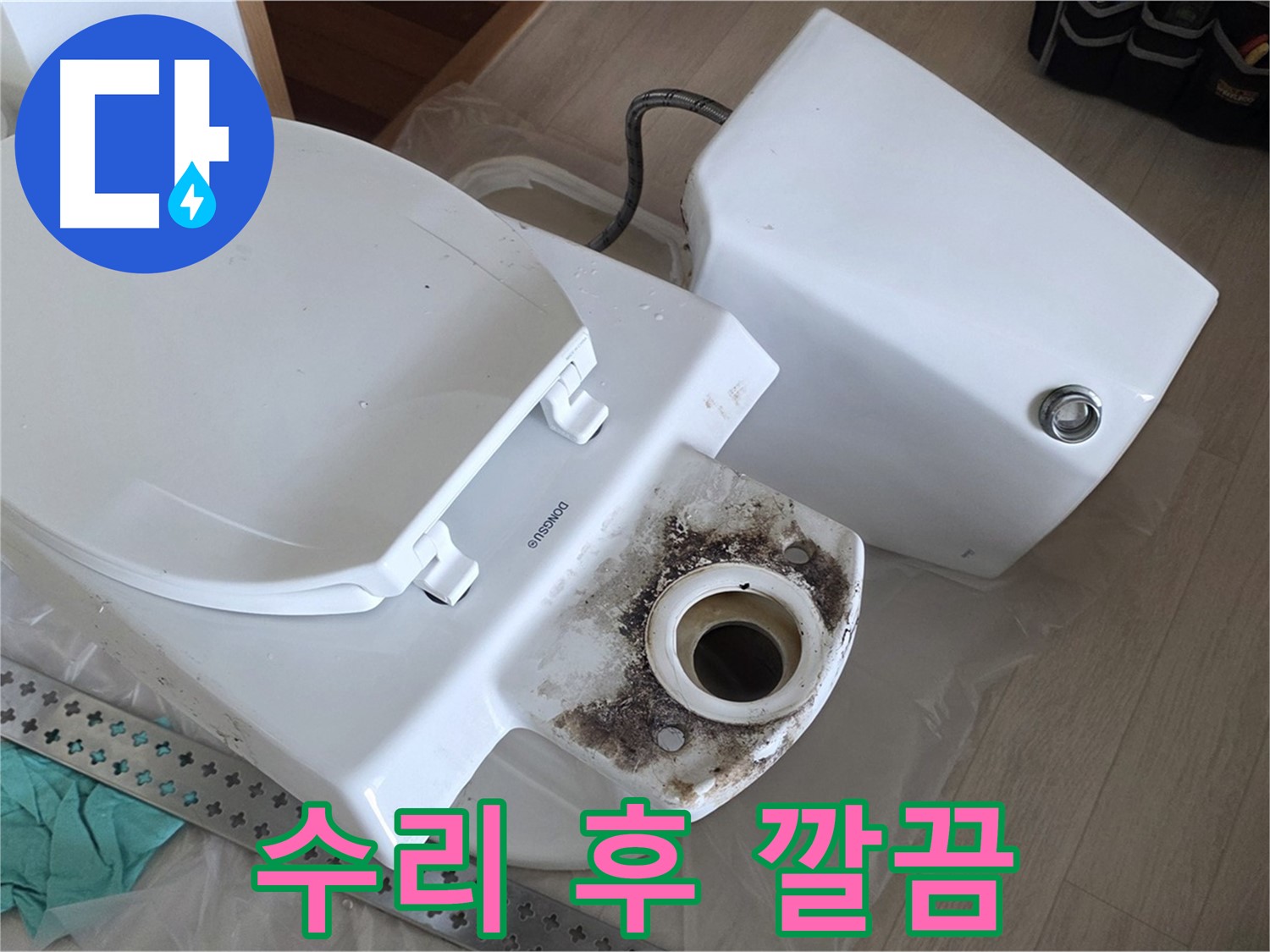 포천시 일동면 운악청계로 아파트 변기 누수, 수리 후 깔끔하고 깨끗해진 변기 모습