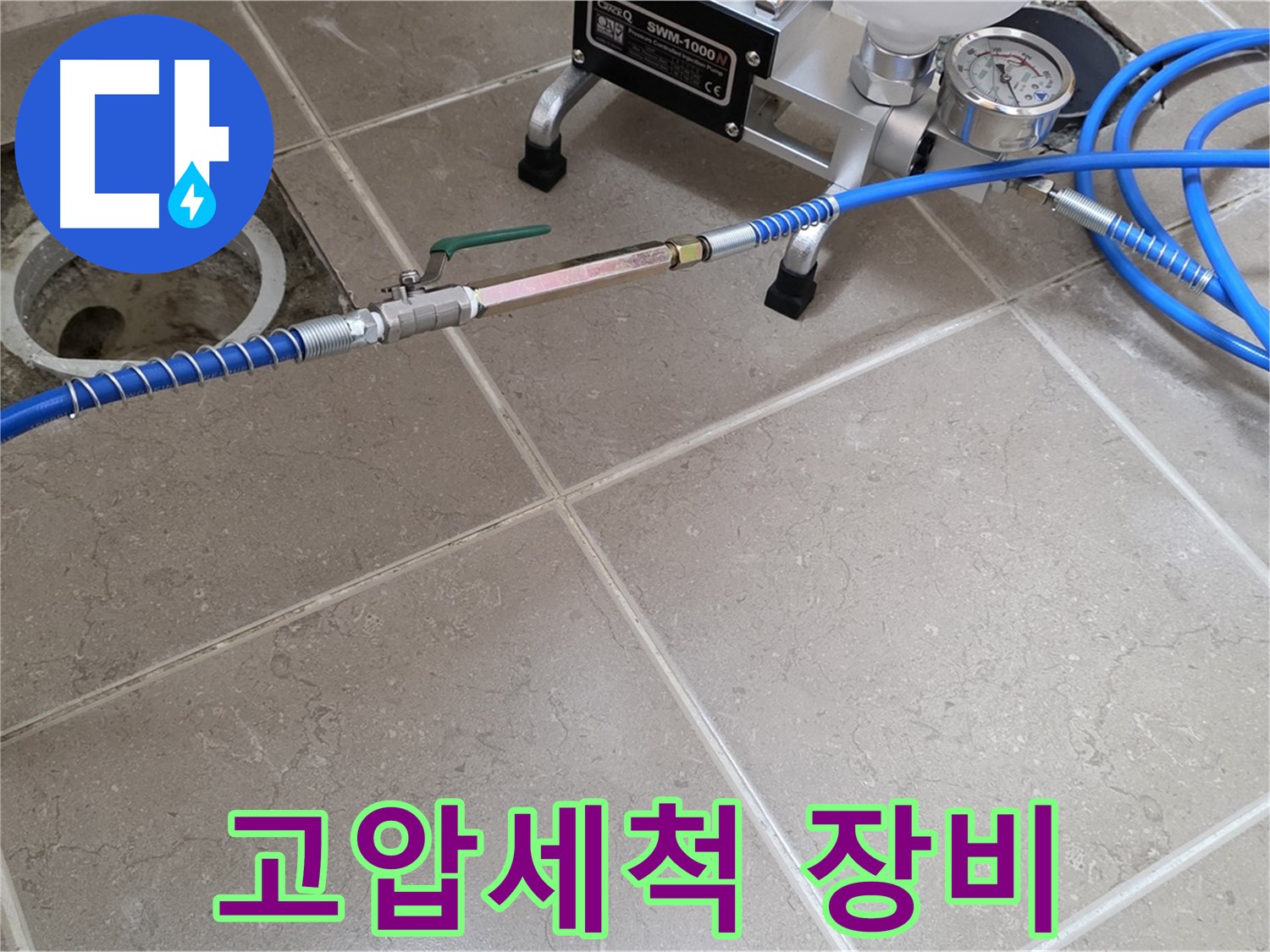포천시 일동면 하수구 누수 - 고압세척 장비로 꼼꼼하게 하수구를 청소하여 누수 원인을 제거합니다.