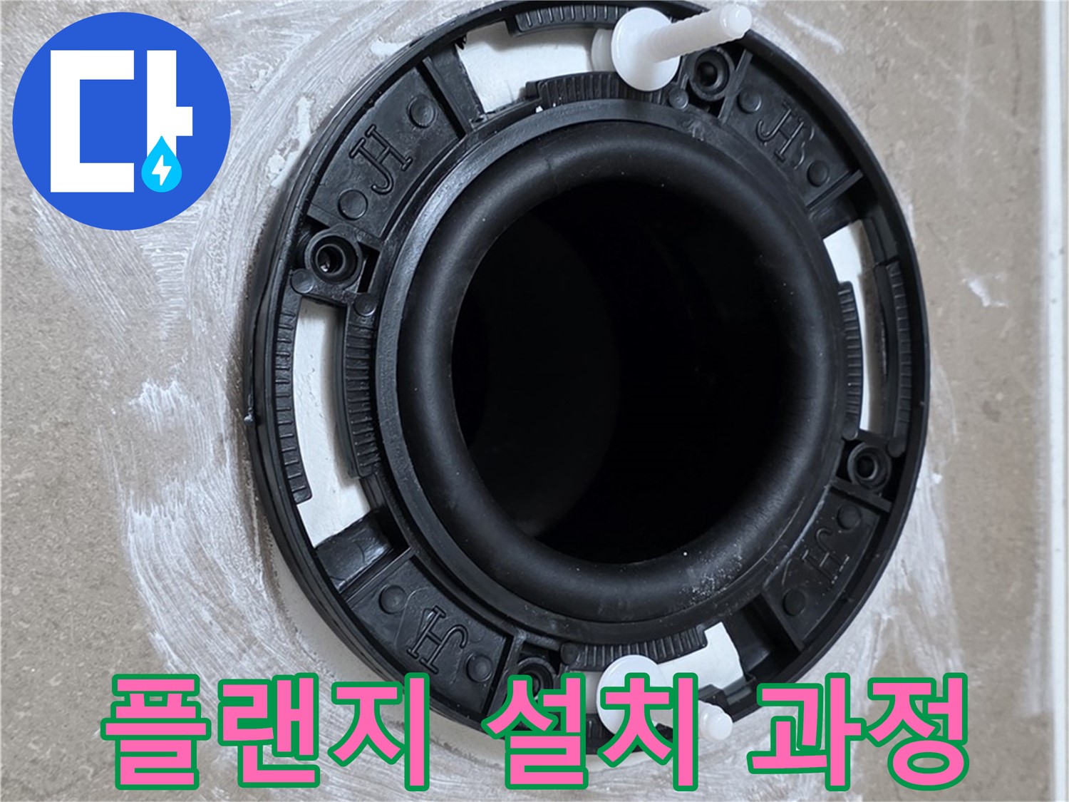플랜지 설치 과정 - 숙련된 기술자의 손길!