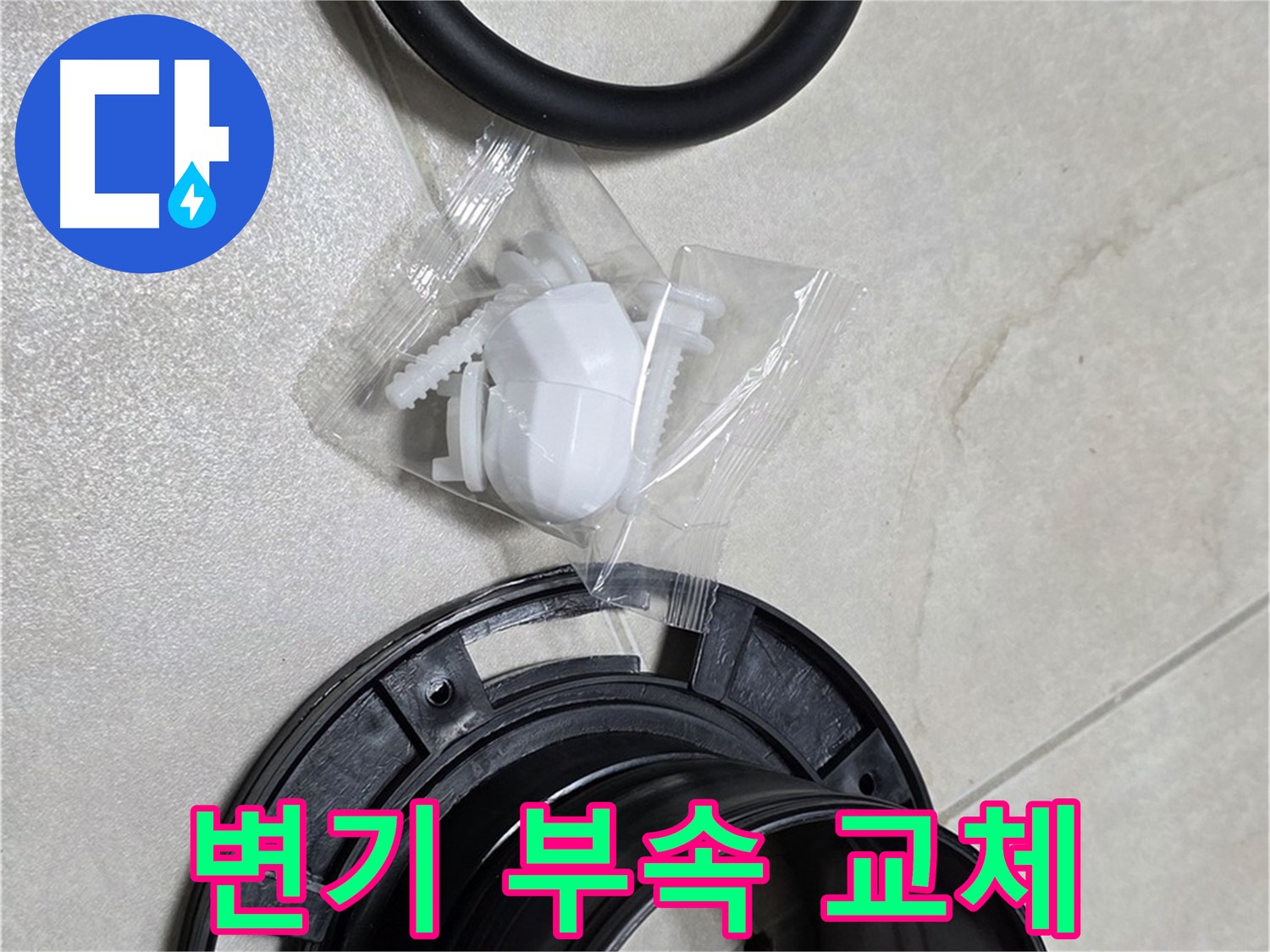 꼼꼼한 변기 부속 교체 - 작은 부분까지 신경 써서 시공합니다.