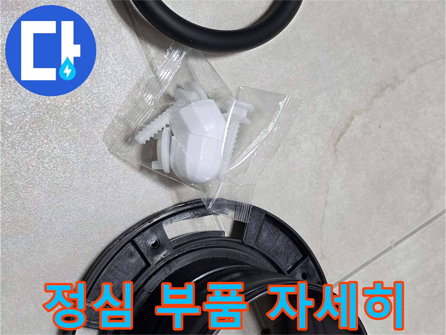 꼼꼼한 변기 정심 자세히 - 완벽 시공 약속!