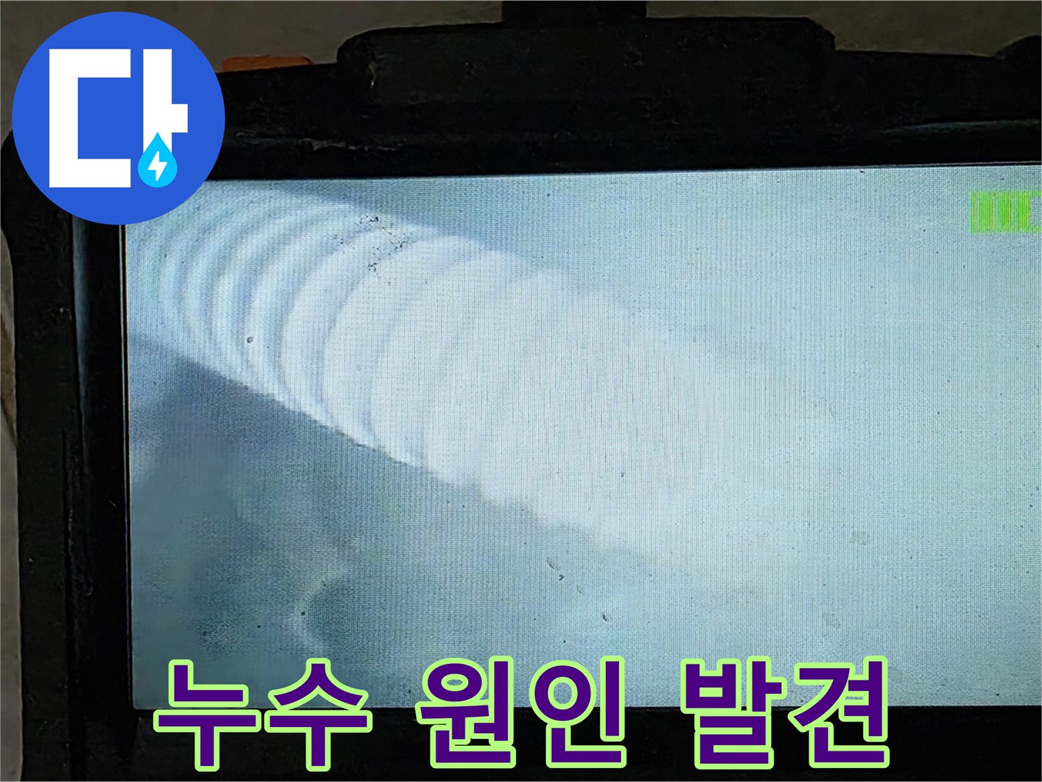 배관 내부를 촬영한 사진 - 양주 옥정 율정마을 누수 해결