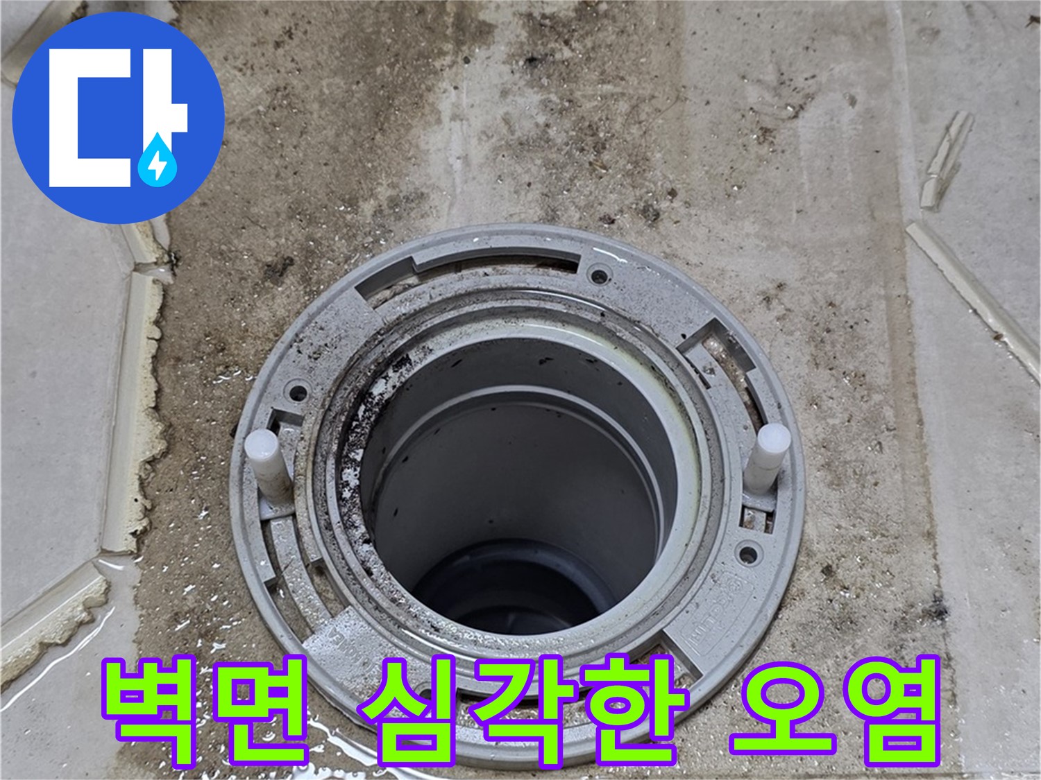 변기 뒤 벽면 심각한 오염 - 누수 장기화로 벽지가 손상되었습니다.