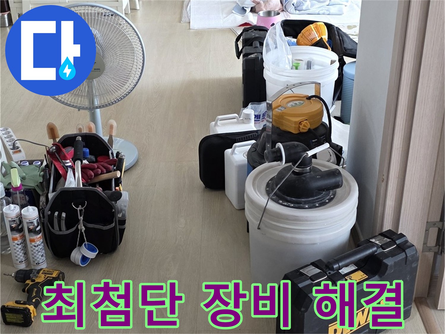 양주 누수탐지 - 최첨단 장비로 정확하고 신속한 누수 해결 보장