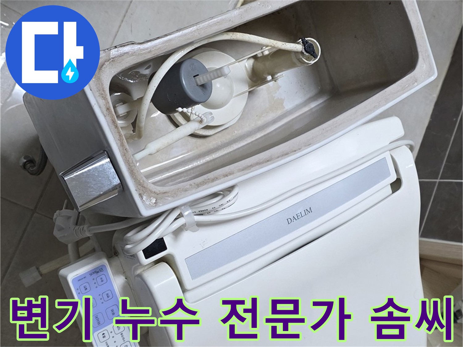 양주 옥정 변기 누수 - 율정마을 누수 해결 전문가가 사용하는 전문 장비를 보여주는 사진입니다.