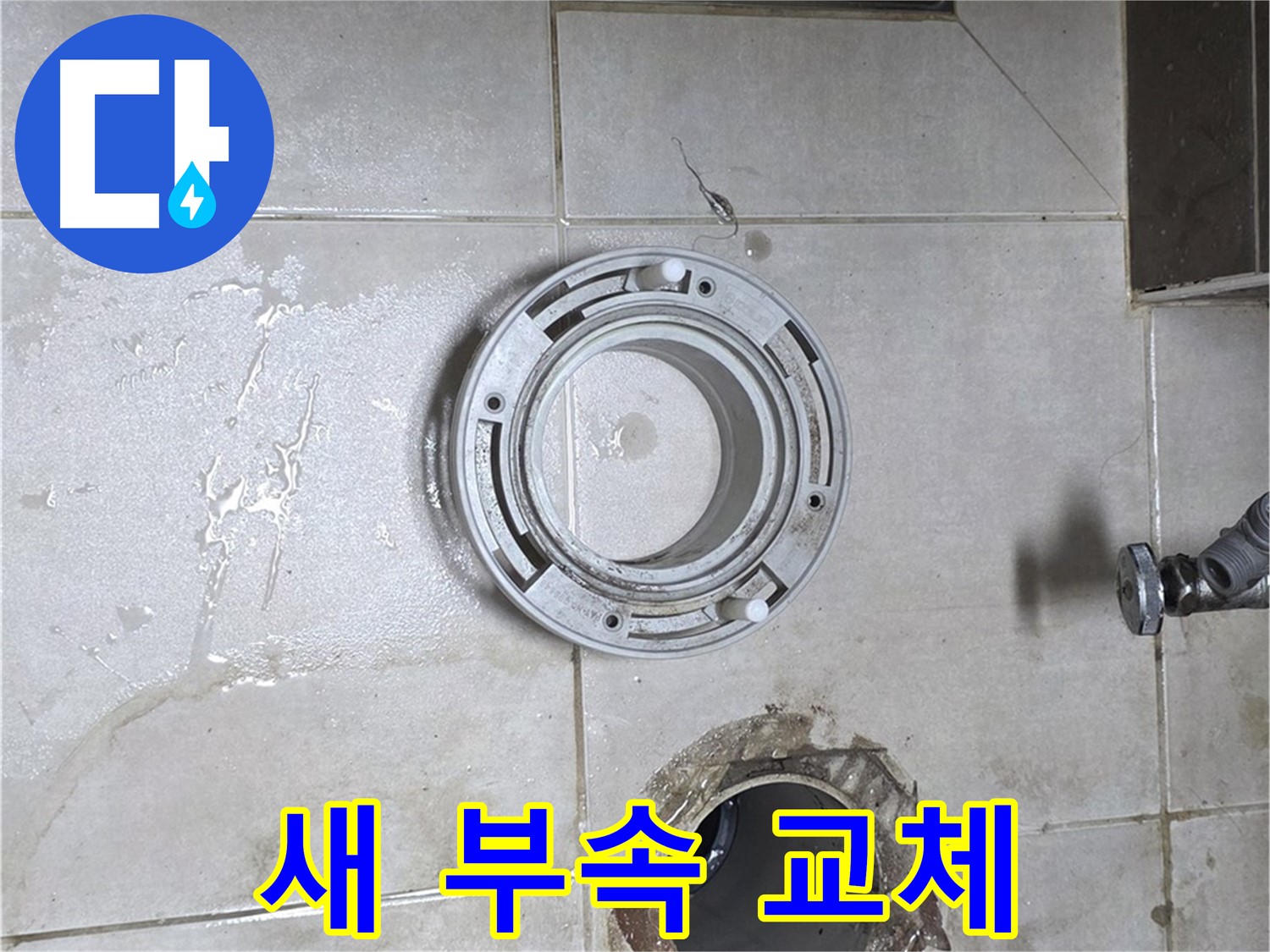 양주 옥정 아파트 변기 누수 - 낡은 부속 대신 새 부속으로 교체 작업