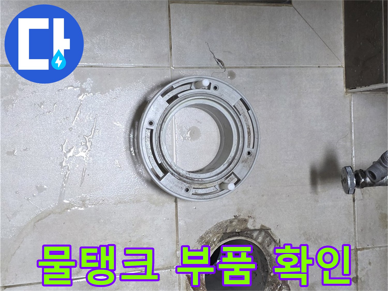 양주 옥정 아파트 변기 누수 - 물탱크 속 부품 상태 확인