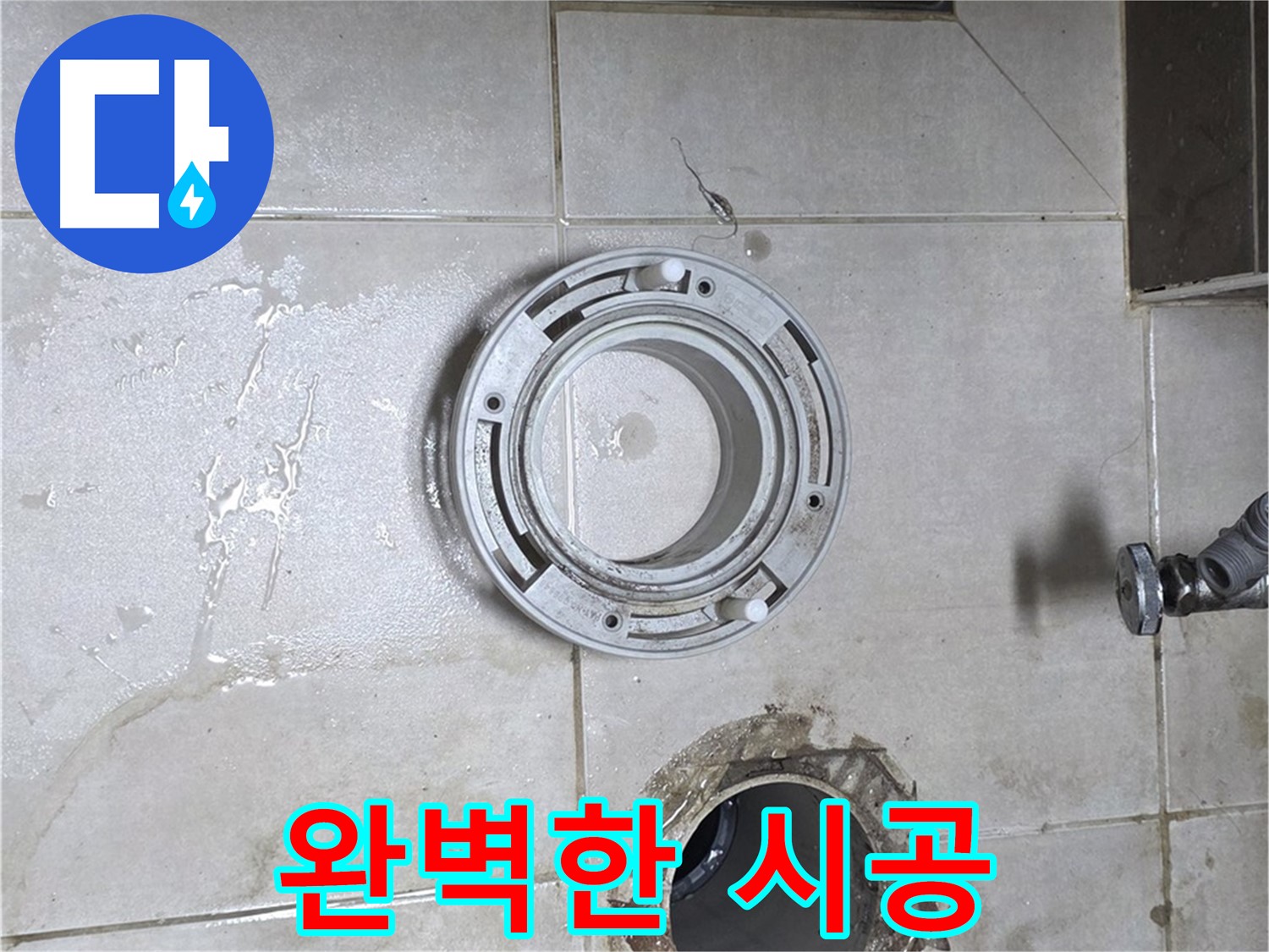 양주 옥정 아파트 변기 누수 - 숙련된 기술로 완벽하게 누수 시공