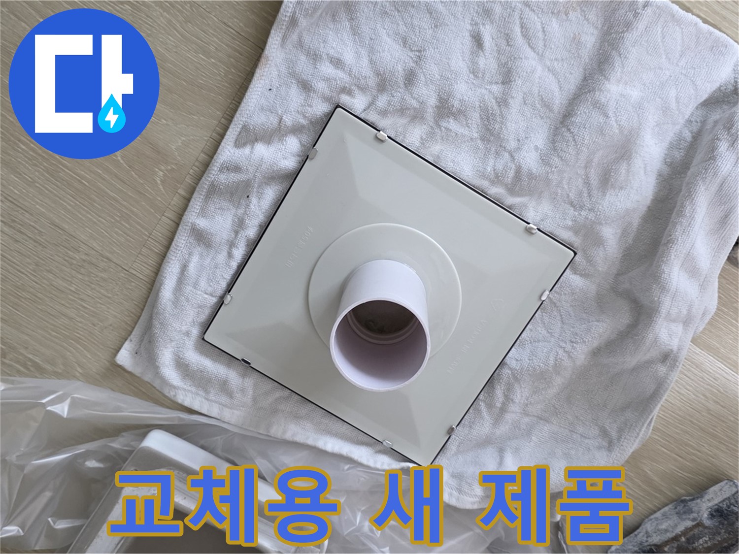 양주 옥정 욕실 천장 누수 - 환풍기 교체용 새 제품 확인
