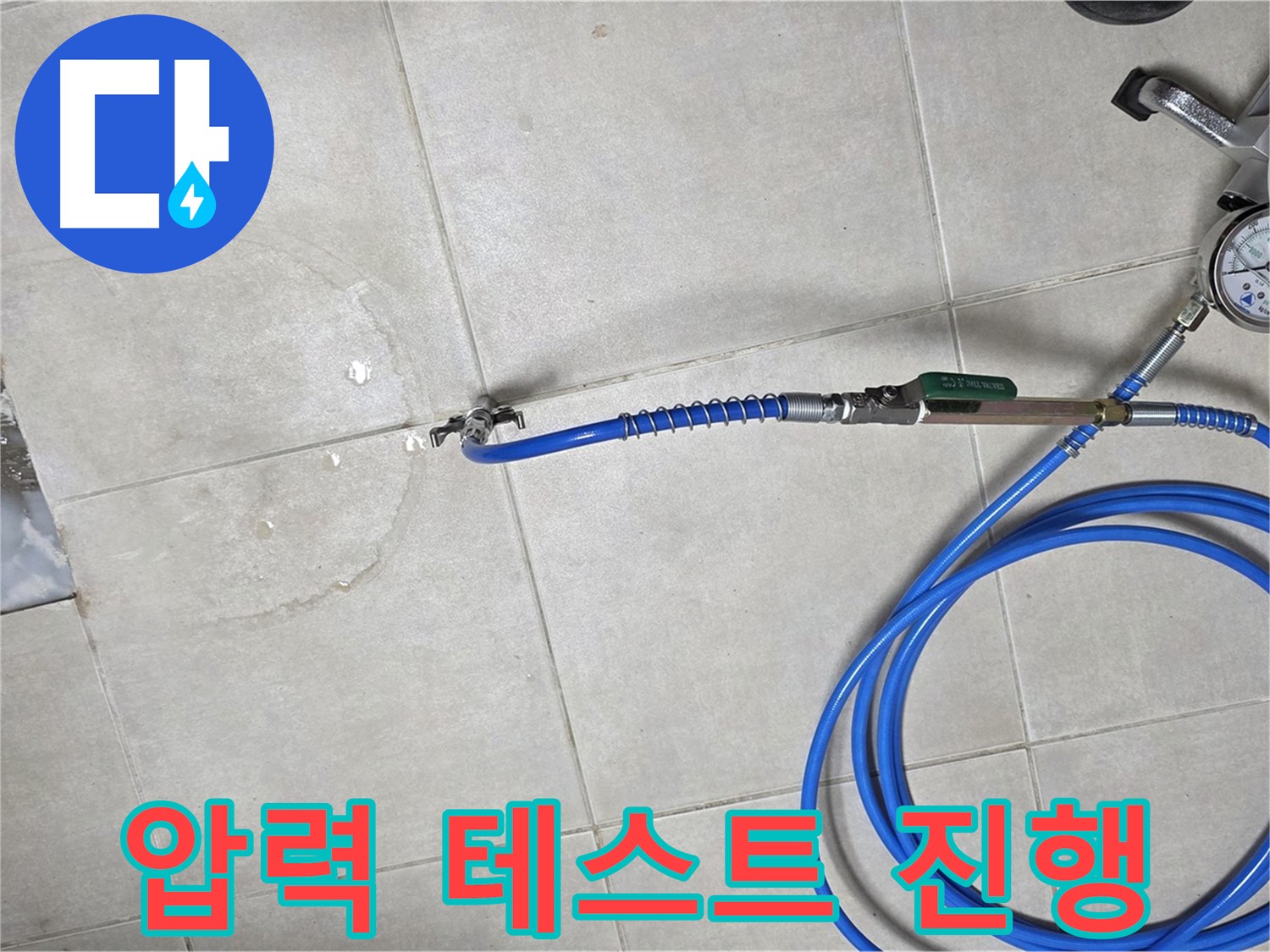 양주 옥정 율정마을 13단지 아파트 욕실 하수구 누수 - 압력 테스트를 통해 누수 지점을 정확하게 확인하고 24시간 긴급하게 해결합니다.