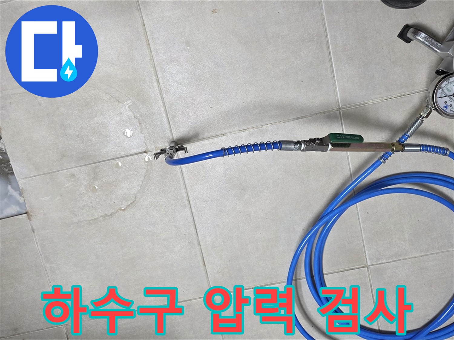 양주 옥정 율정마을 13단지 아파트 하수구 누수탐지 - 압력 검사를 통해 누수 지점을 정확하게 찾아내는 과정