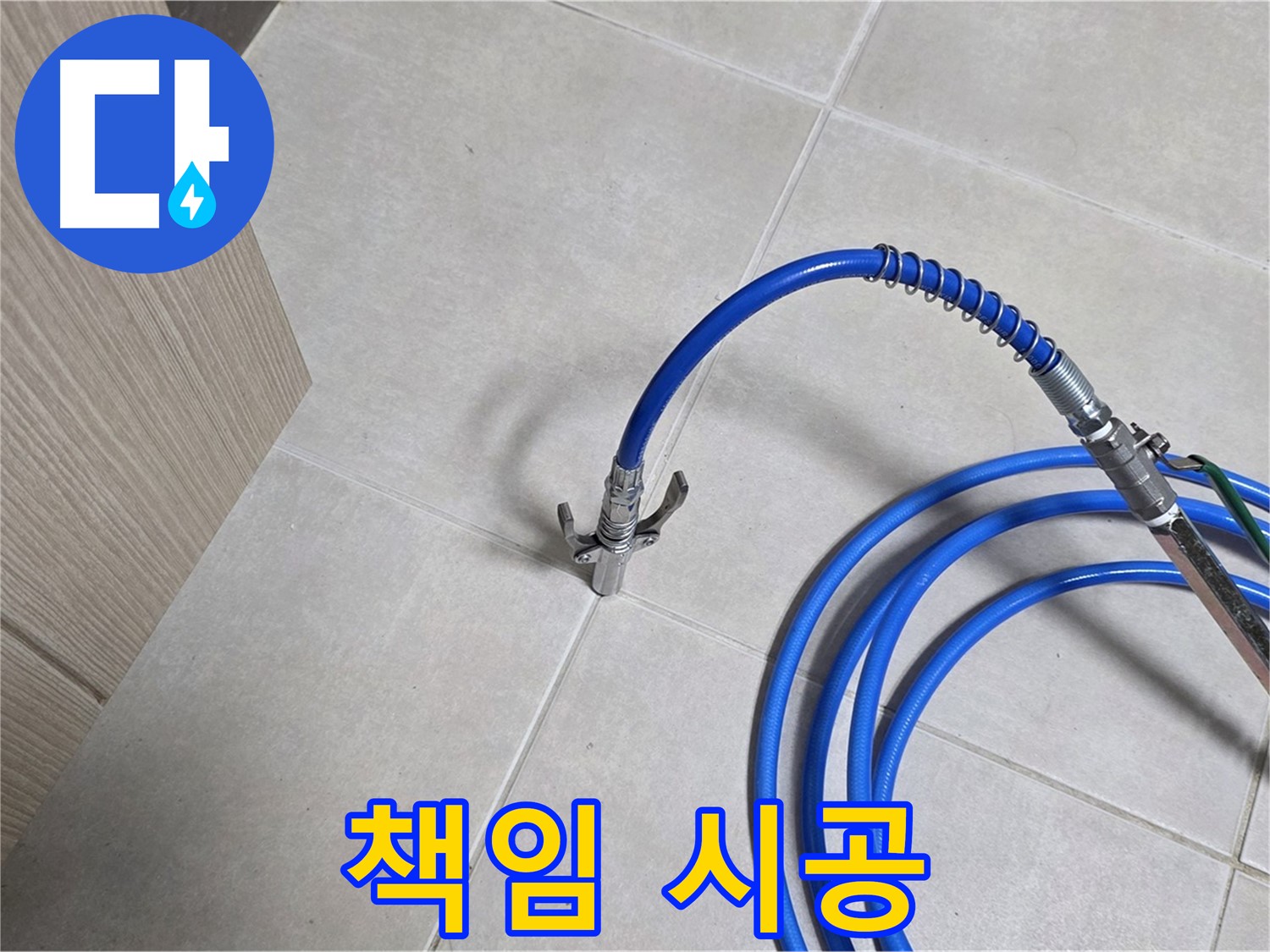양주 옥정 율정마을 누수 탐지 - 완벽한 장비와 기술력으로 책임 시공을 약속드립니다.