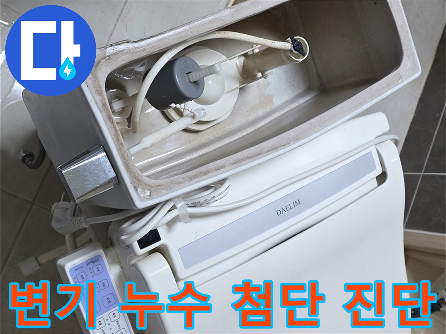 양주 옥정 율정마을 변기 누수 - 최첨단 장비를 사용하여 정확하게 누수 위치를 진단하는 모습, 숨어있는 누수도 찾아냅니다!