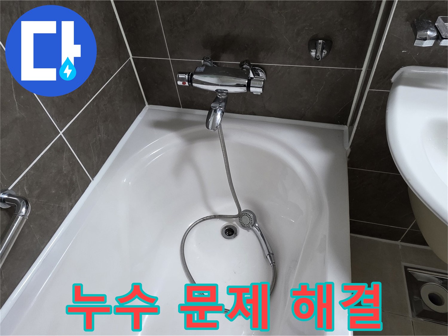 양주 옥정 율정마을 아파트 누수 문제 해결 - 전문 업체의 꼼꼼한 시공으로 안심!