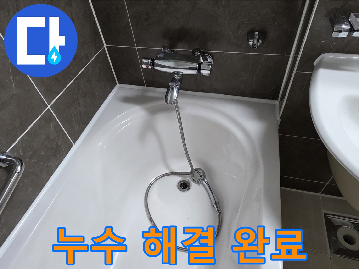 양주 옥정 율정마을 아파트 누수 해결 완료 - 꼼꼼한 시공으로 안심하세요!