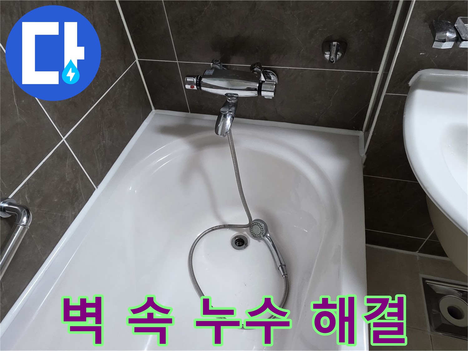 양주 옥정 율정마을 아파트 벽 속 누수 - 첨단 장비로 정확하게 탐지하고 해결!