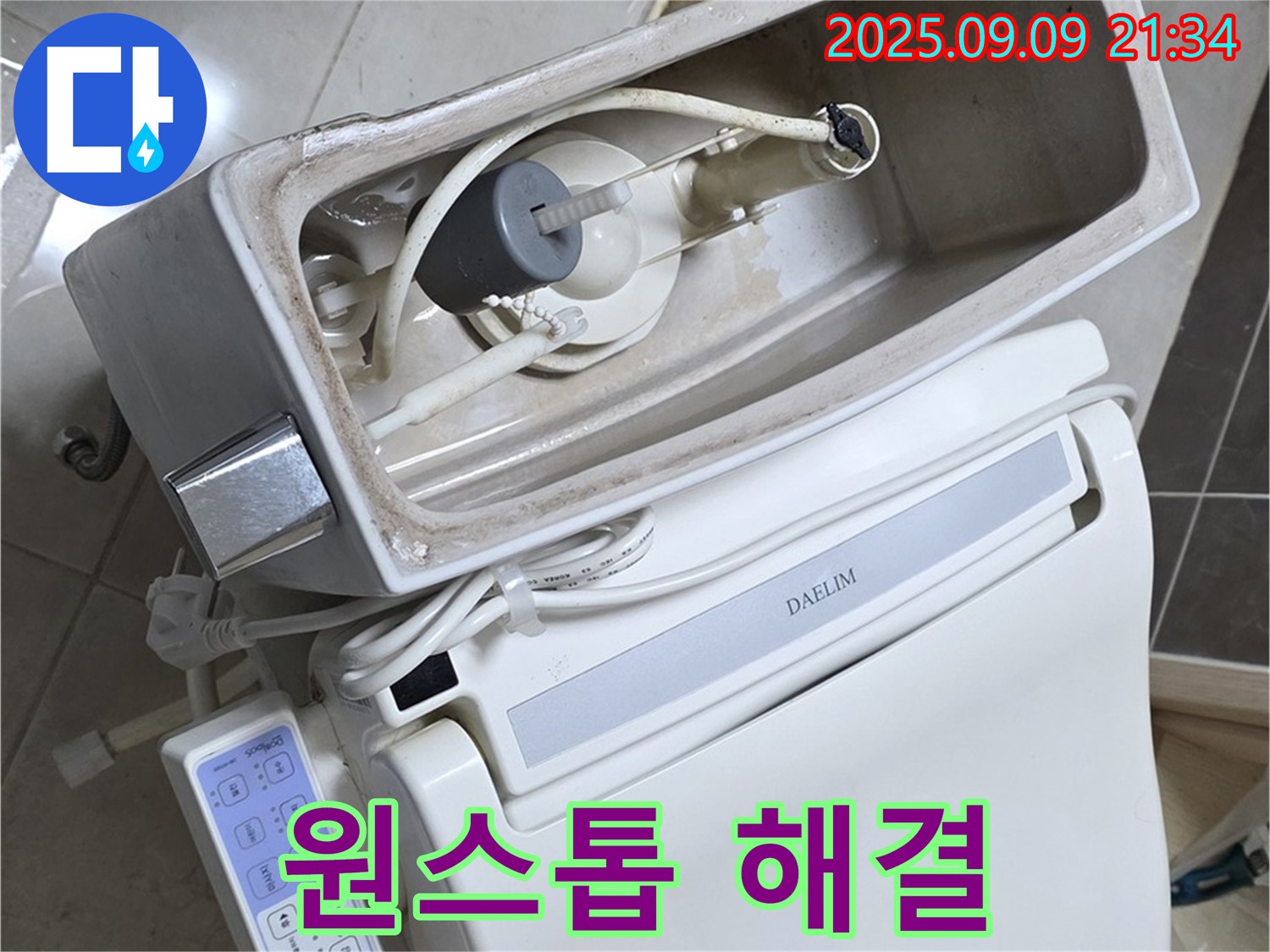 양주 옥정 율정마을 아파트 변기 누수 - 꼼꼼한 점검부터 완벽한 수리까지, 원스톱으로 해결해 드립니다.
