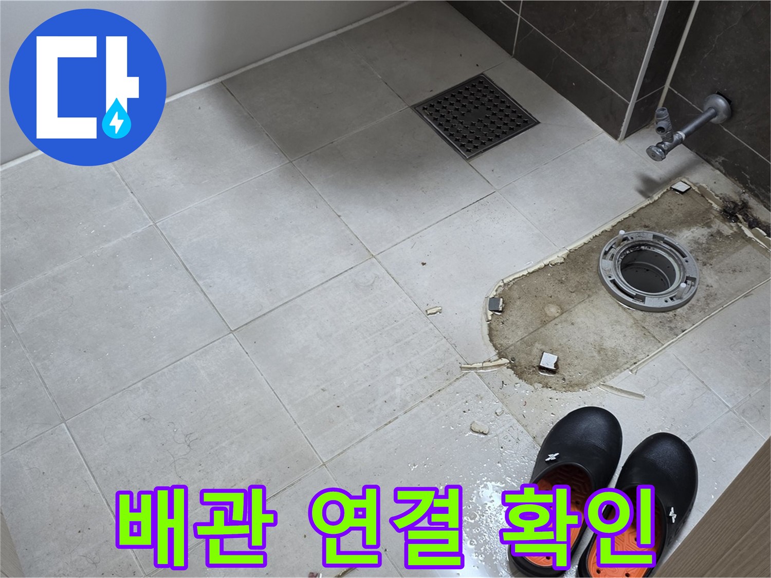 양주 옥정 율정마을 아파트 변기 누수 - 변기 배관 연결 상태를 꼼꼼히 확인합니다.