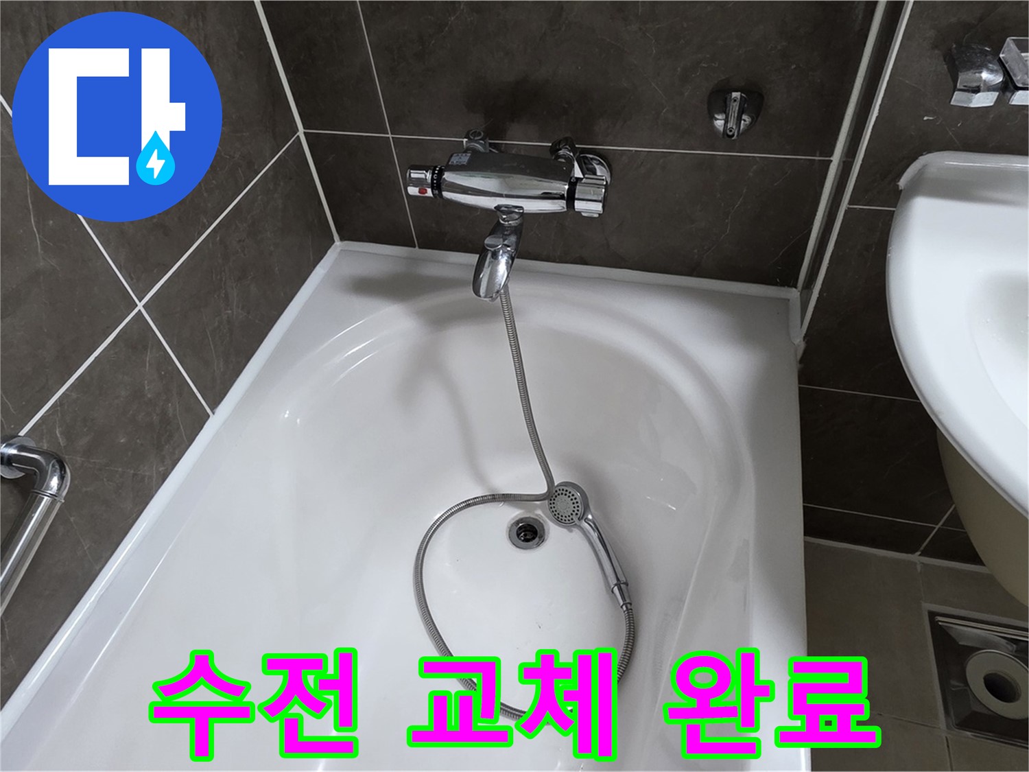 양주 옥정 율정마을 아파트 샤워기 수전 교체 - 새 수전으로 깔끔하게 변신!