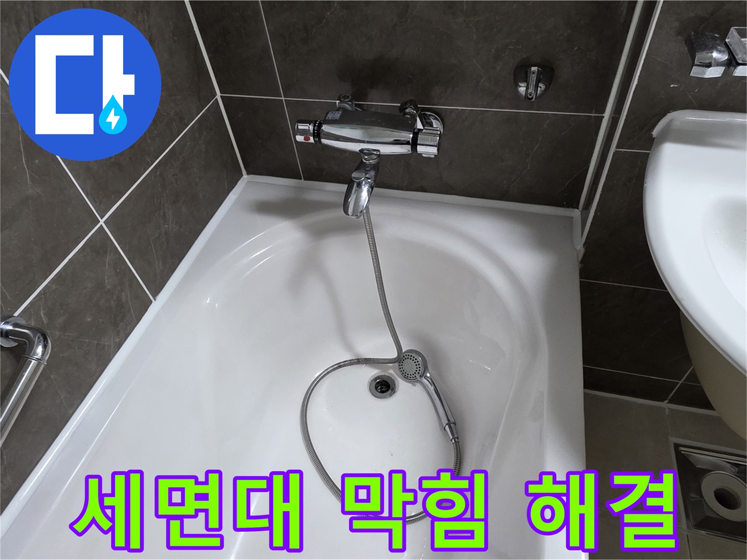 양주 옥정 율정마을 아파트 세면대 막힘 해결 - 막힘 없이 시원하게!