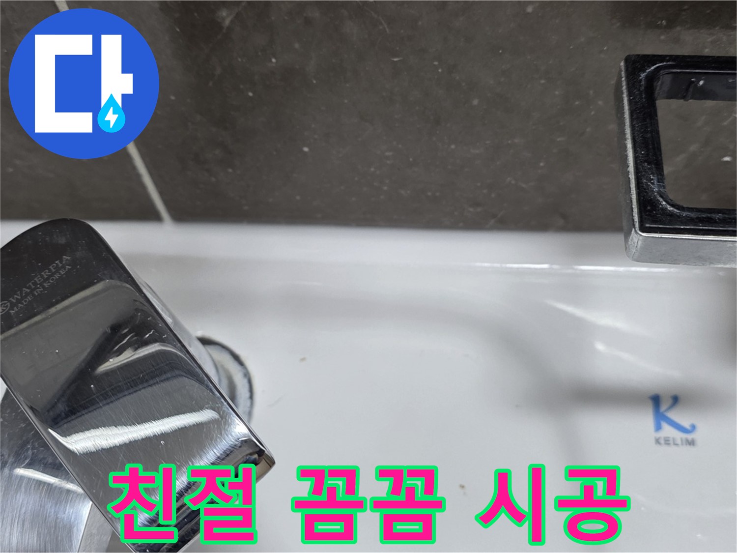 양주 옥정 율정마을 아파트 세면대 폽업 누수 - 친절한 상담과 꼼꼼한 시공으로 고객 만족을 최우선으로 생각합니다.