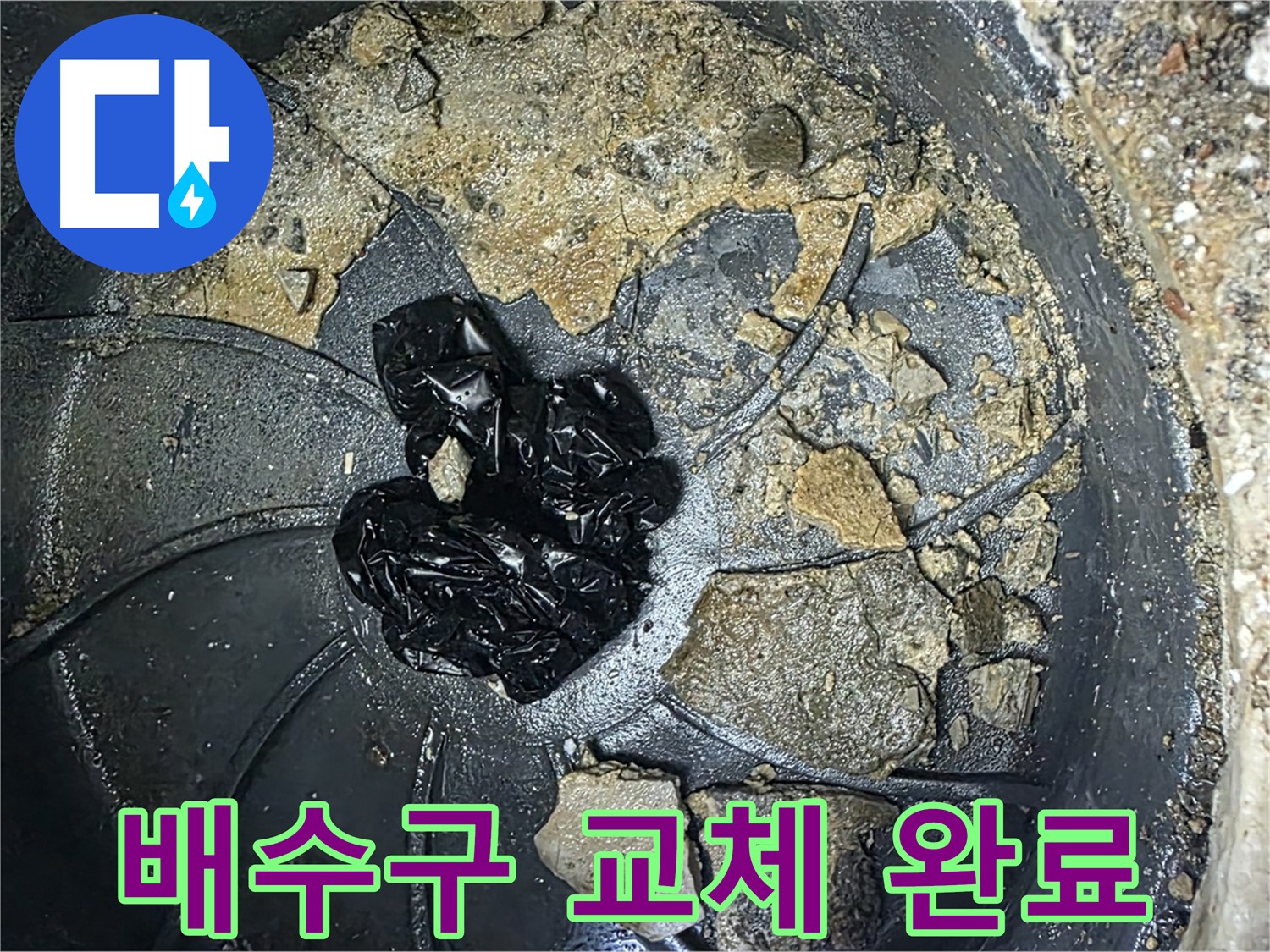 양주 옥정 율정마을 아파트 - 싱크대 누수 해결! 새 배수구로 교체 완료!