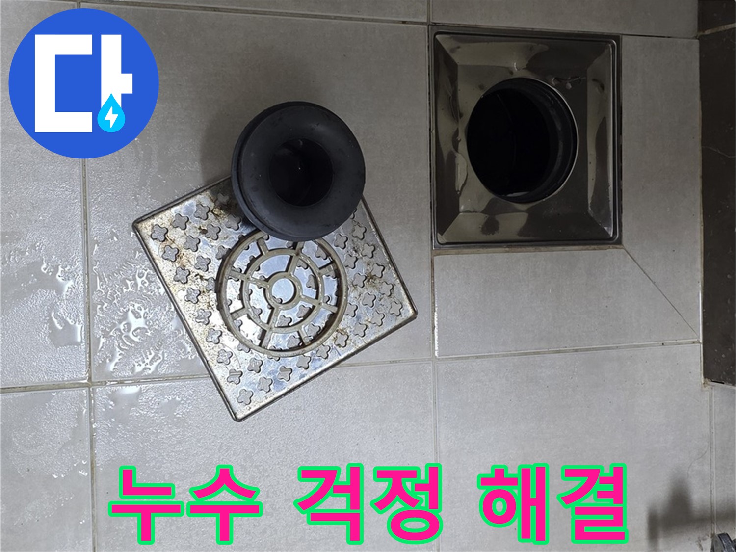 양주 옥정 율정마을 아파트 욕실 누수 걱정 해결 - 배수구 주변 꼼꼼한 실리콘 처리