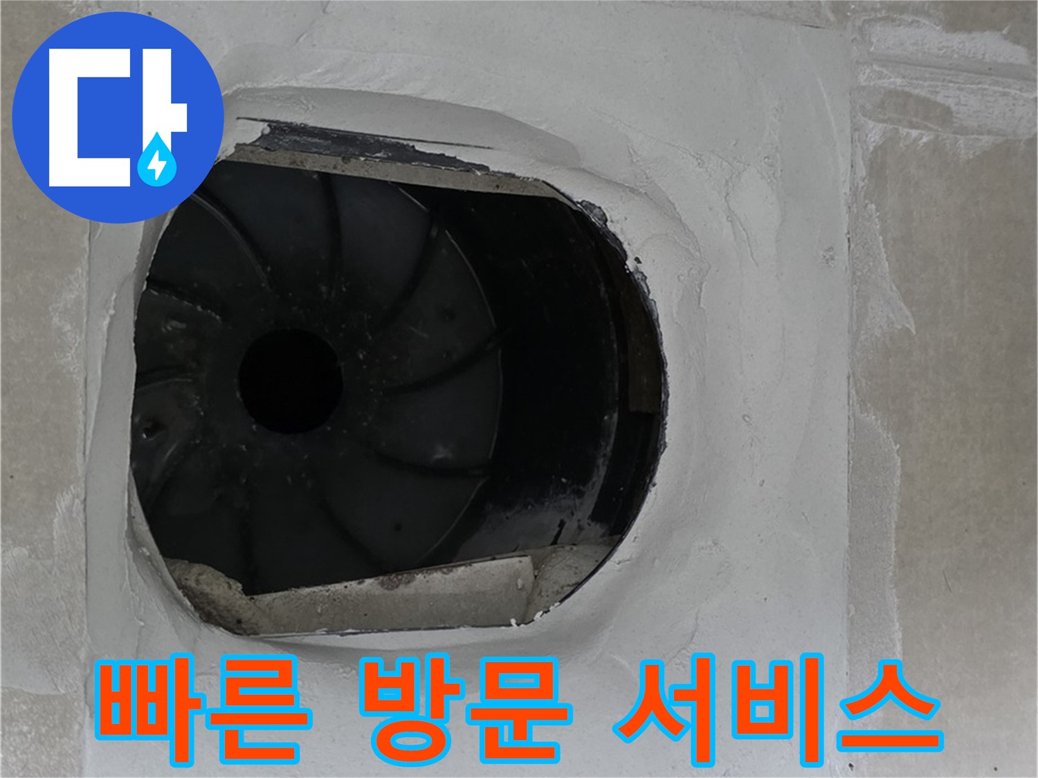 양주 옥정 율정마을 아파트 욕실 배수구 누수 문제 해결을 위해 빠른 방문 서비스를 제공하는 모습입니다.