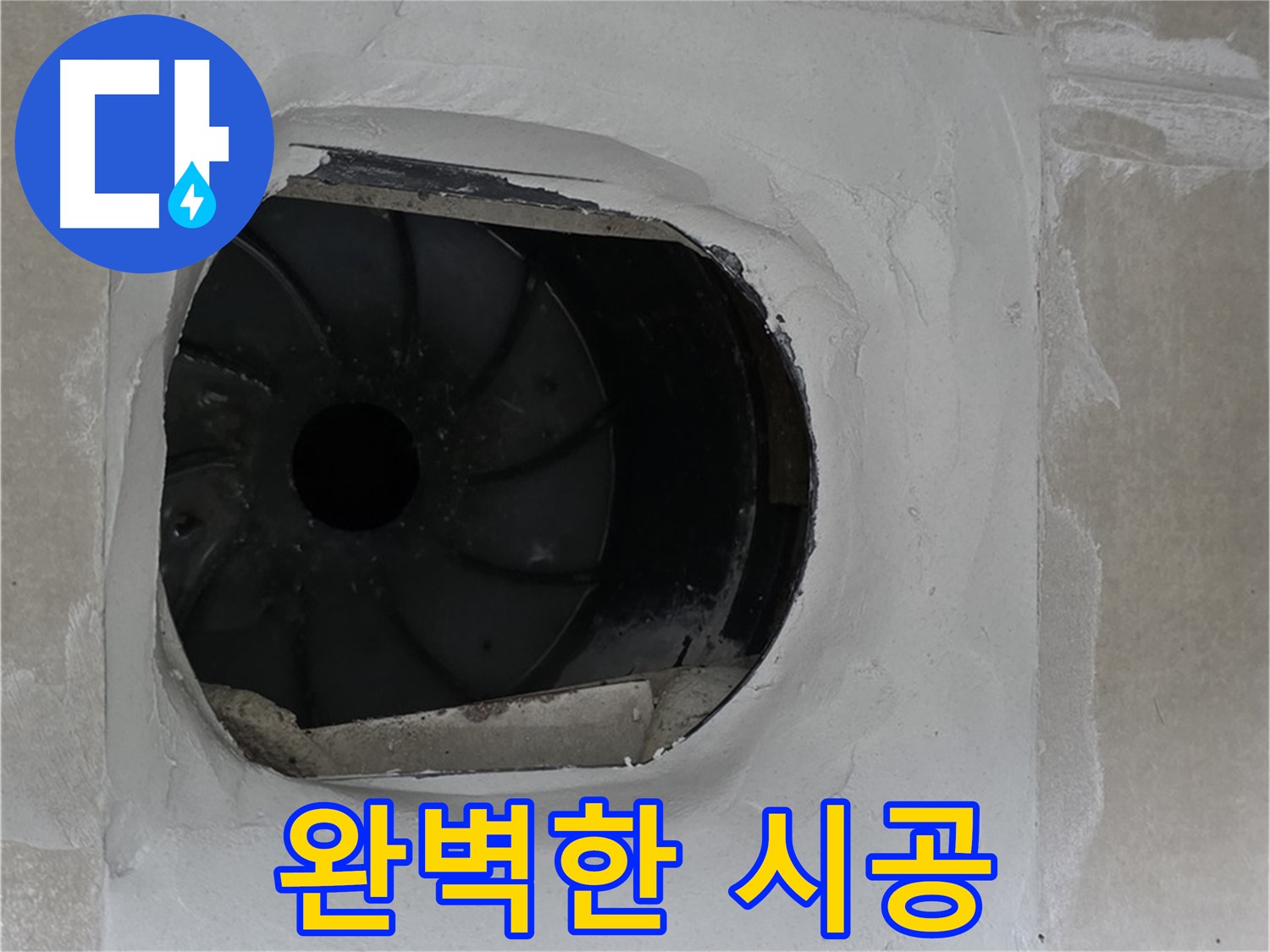 양주 옥정 율정마을 아파트 욕실 배수구 누수 완벽 시공 사진입니다.
