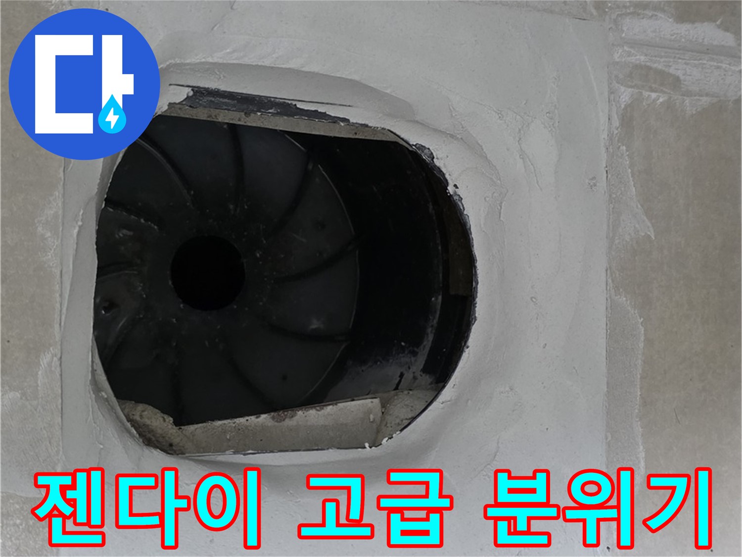 양주 옥정 율정마을 아파트 욕실 배수구 젠다이 시공으로 고급스러운 분위기를 연출한 모습입니다.