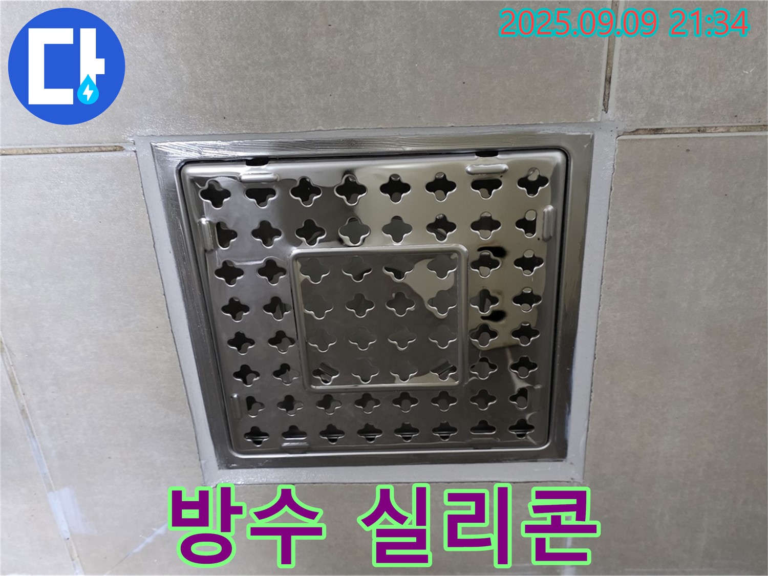 양주 옥정 율정마을 아파트 - 욕실 사각 유가 주변 누수를 방수 실리콘으로 완벽하게 차단하는 시공 과정입니다.