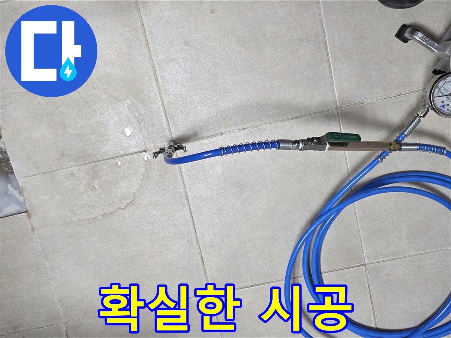 양주 옥정 율정마을 아파트 욕실 하수구 누수 - 확실한 시공으로 누수 재발을 방지합니다.