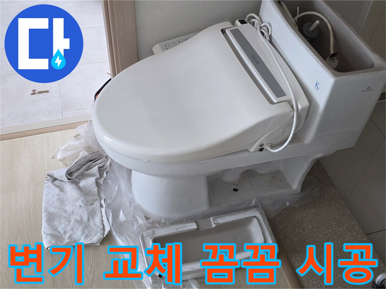 양주 옥정 율정마을 아파트에서 변기 교체 후 꼼꼼하게 시공된 모습입니다 - 역시 믿고 맡길 수 있겠죠?