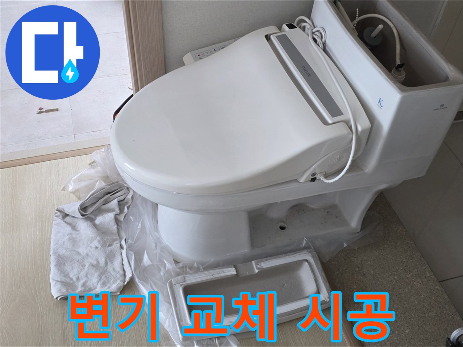 양주 옥정 율정마을 아파트에서 변기 교체 후 꼼꼼하게 시공된 모습입니다 - 역시 믿고 맡길 수 있겠죠?
