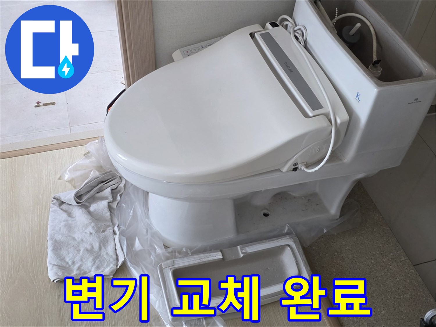 양주 옥정 율정마을 아파트에서 변기 교체 후 촬영한 사진입니다 - 깔끔하게 교체된 변기가 돋보입니다.