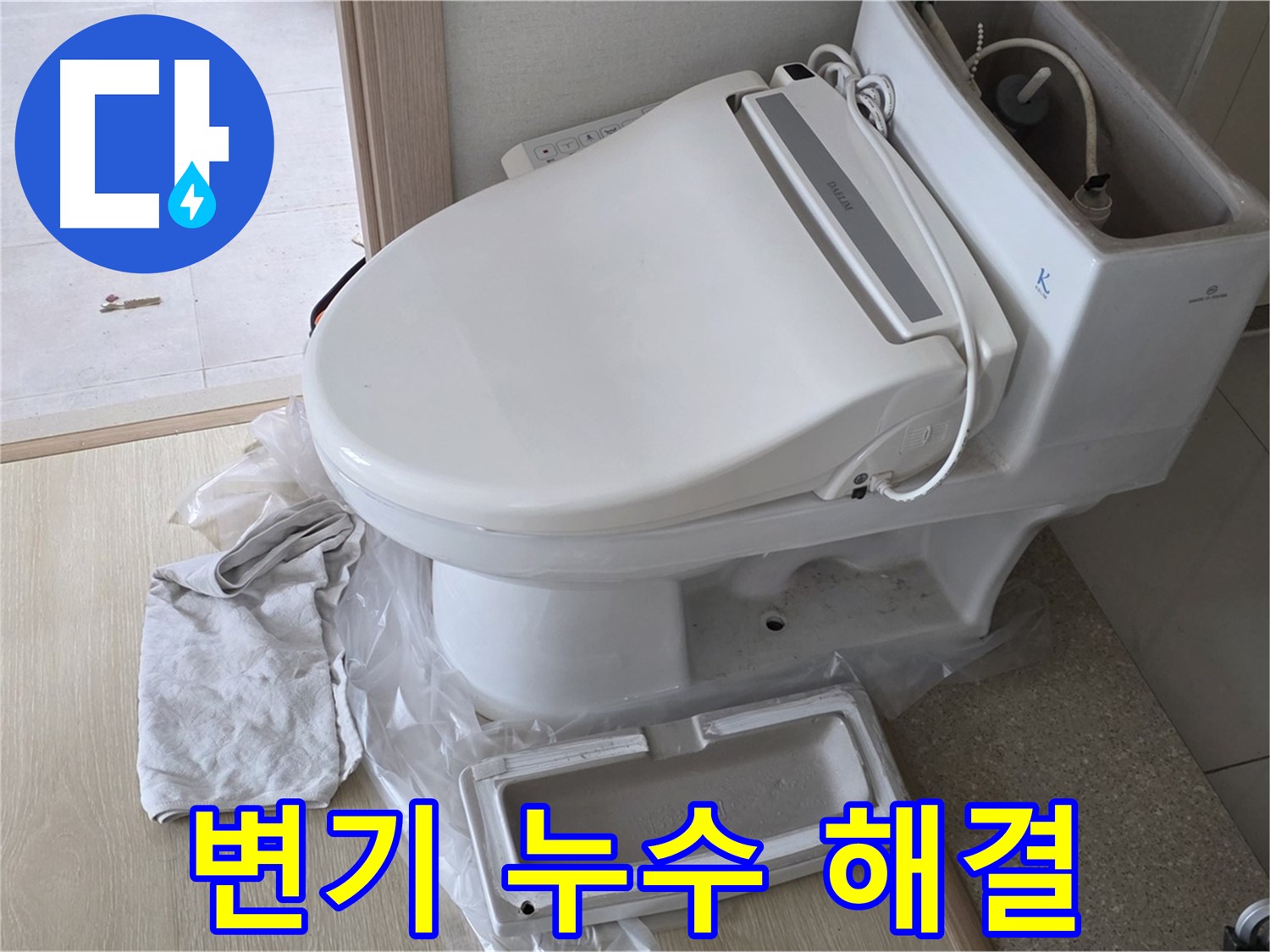 양주 옥정 율정마을 아파트에서 변기 누수 문제 해결 후 촬영한 사진입니다 - 누수를 완벽하게 해결했습니다.