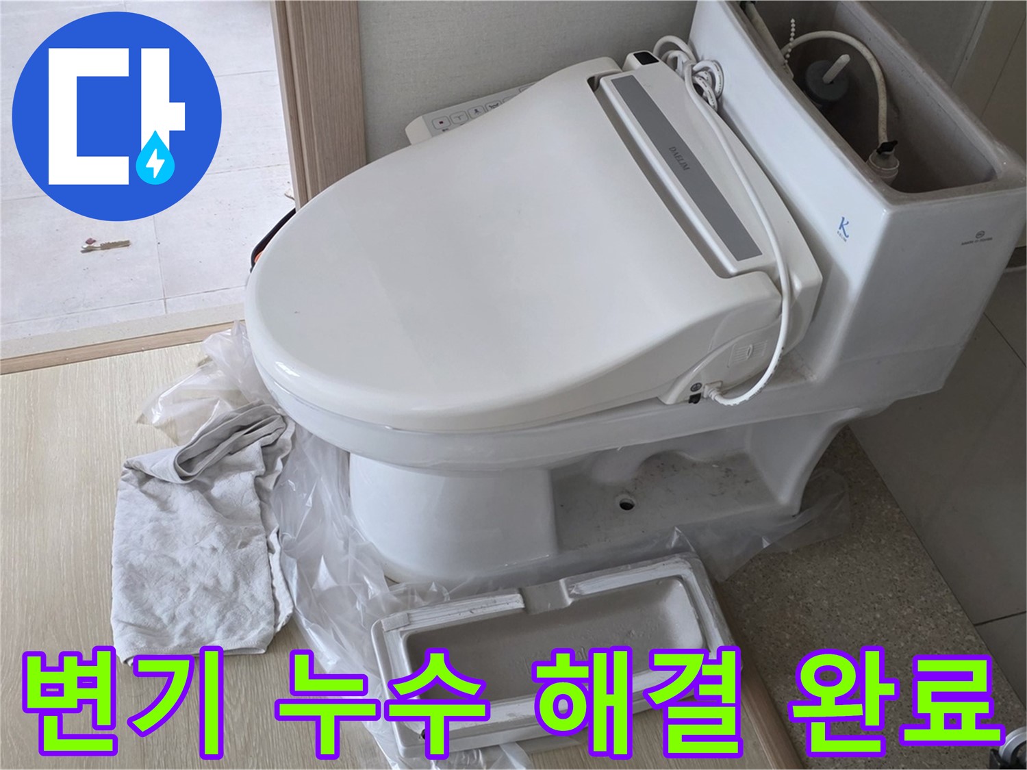 양주 옥정 율정마을 아파트에서 변기 누수 문제를 완벽하게 해결한 모습입니다 - 역시 전문가는 다르죠?