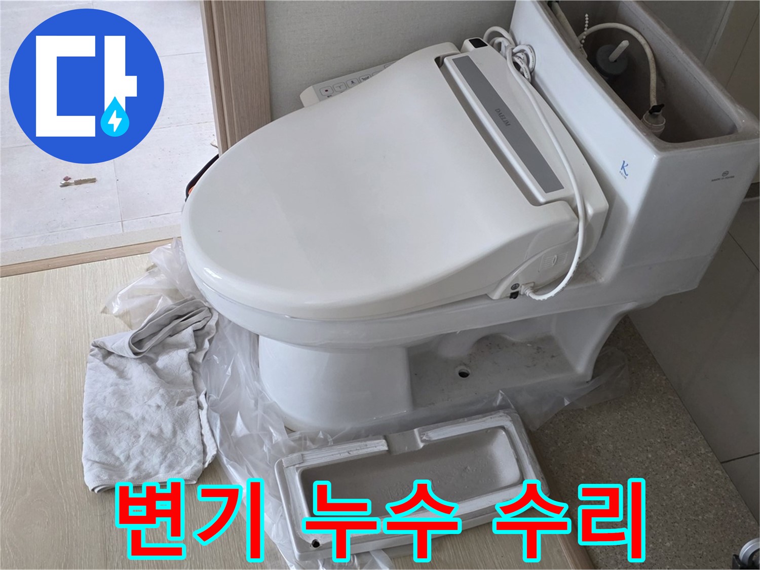 양주 옥정 율정마을 아파트에서 변기 누수 수리 후 깔끔하게 마무리된 모습입니다 - 이제 물 샐 걱정은 끝!