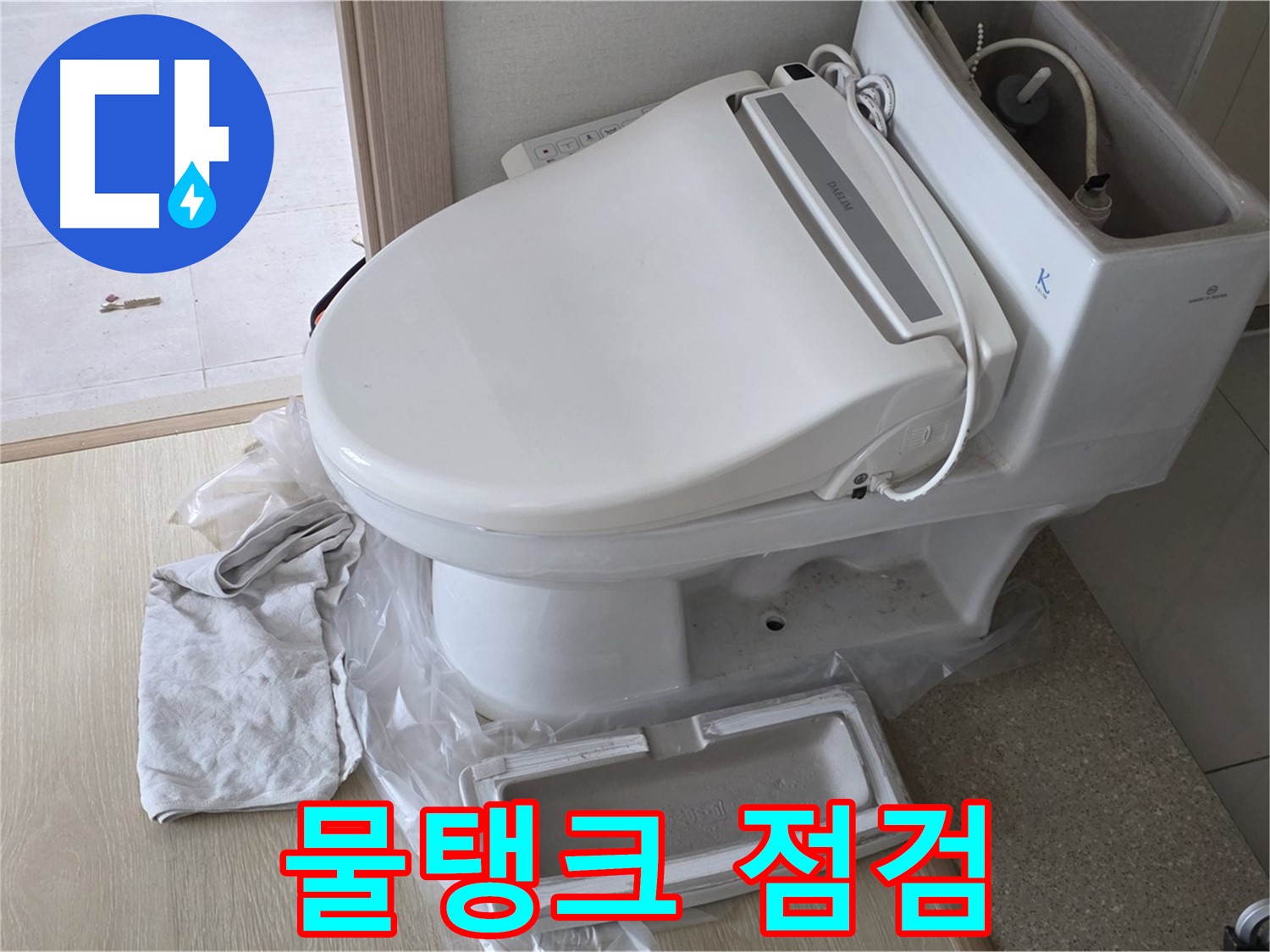 양주 옥정 율정마을 아파트에서 변기 수리 후 물탱크 내부를 꼼꼼하게 점검하는 모습입니다 - 완벽하게 수리되었는지 확인!