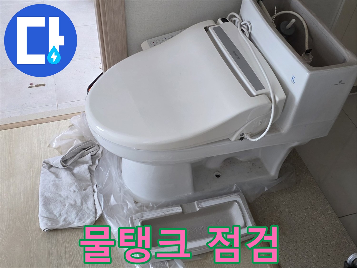 양주 옥정 율정마을 아파트에서 변기 수리 후 물탱크 내부를 꼼꼼하게 점검하는 모습입니다 - 완벽하게 수리되었는지 확인합니다.