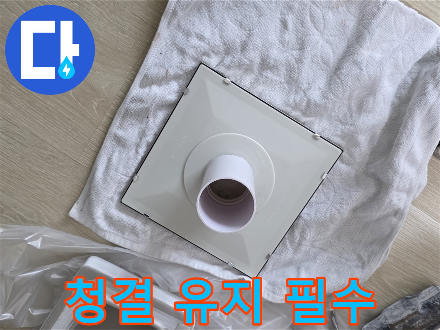 양주 옥정 율정마을13단지 욕실 환풍기 교체 전 청결 유지