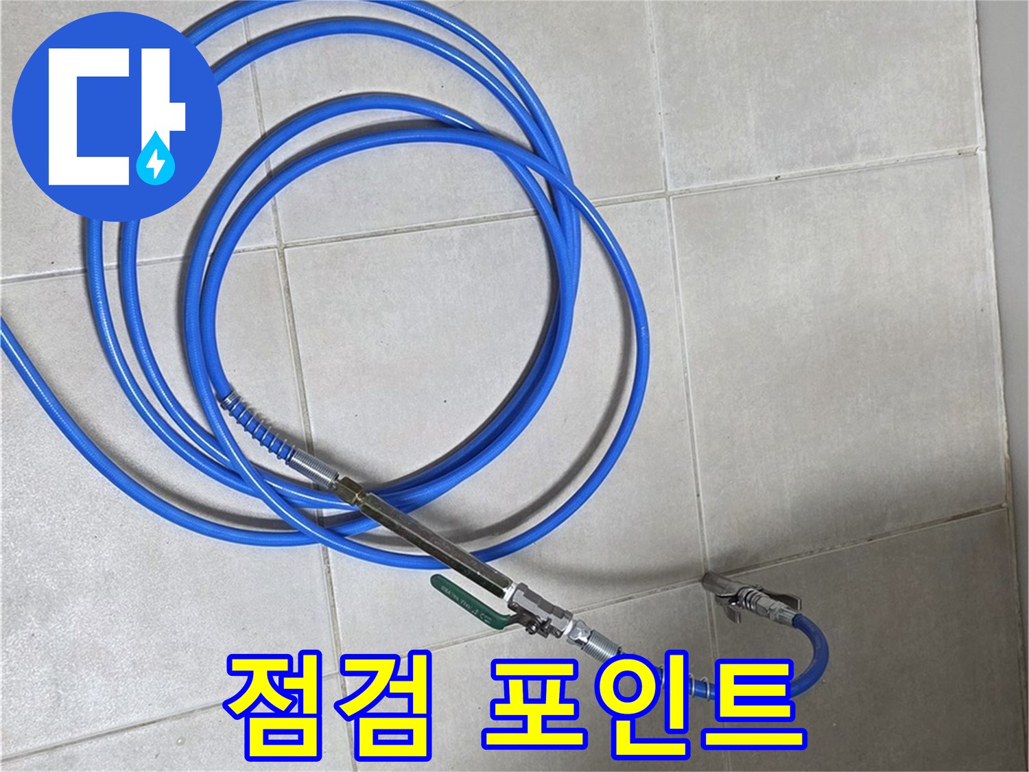 양주 옥정동 누수 - 배관 내시경, 어떤 부분을 중점적으로 봐야 할까요?