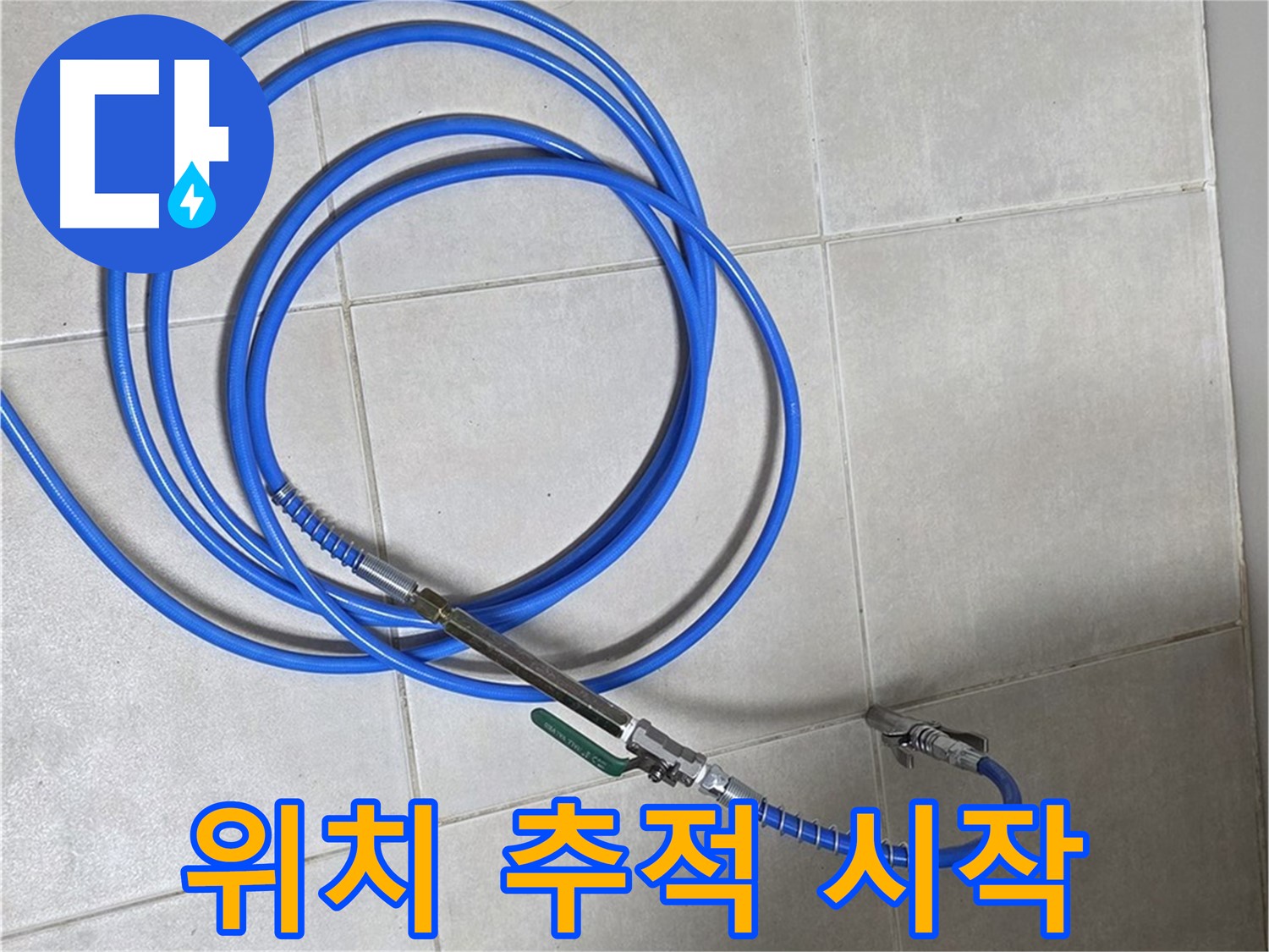 양주 옥정동 누수 - 압력 검사, 누수 위치 추적의 첫걸음!